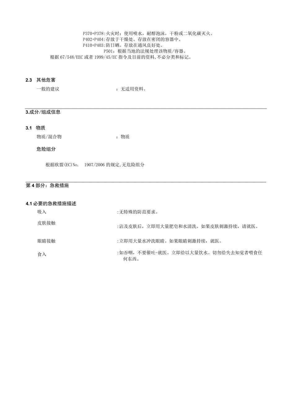 甘油硬脂酸酯MSA MSDS.docx_第2页