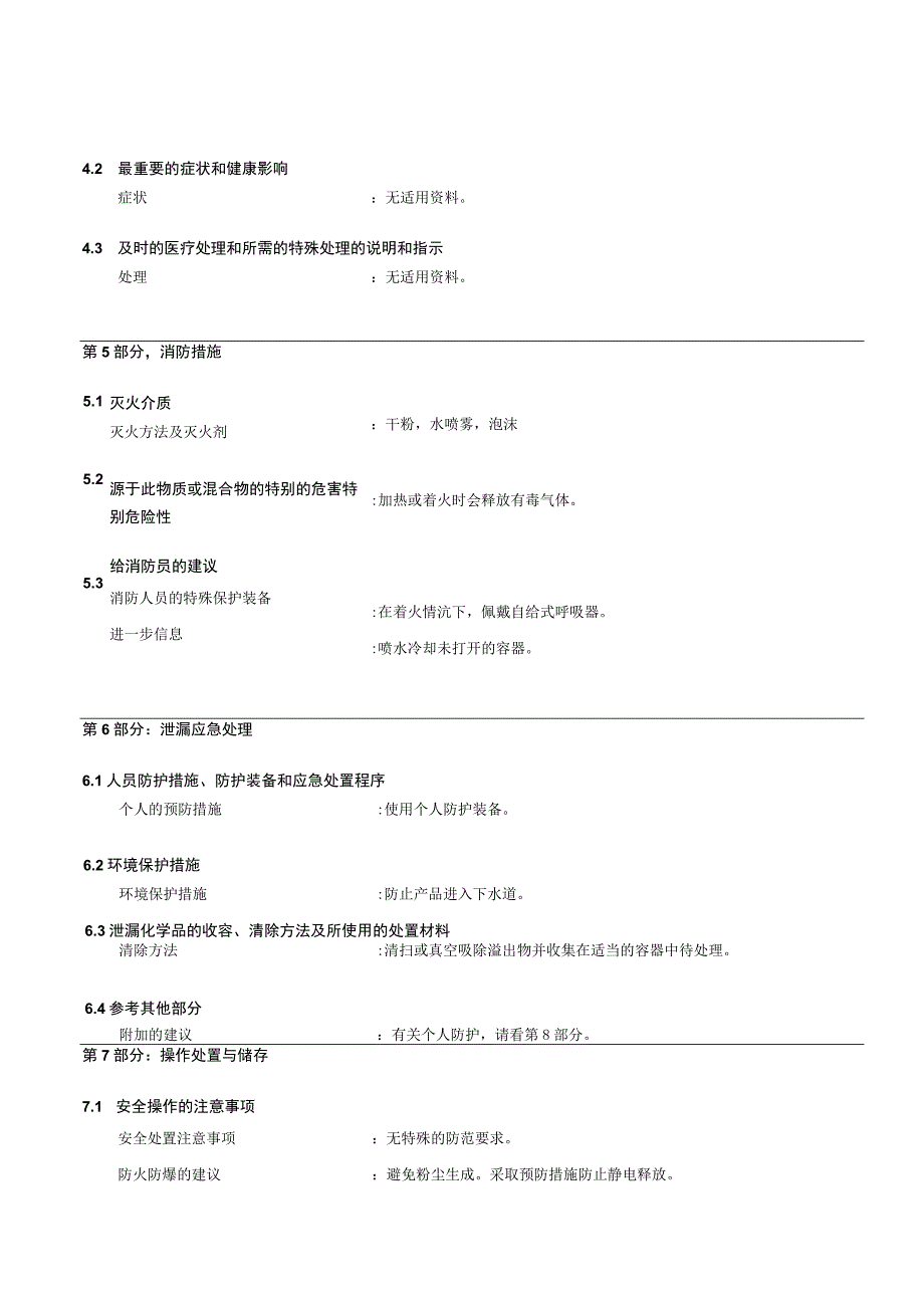 甘油硬脂酸酯MSA MSDS.docx_第3页