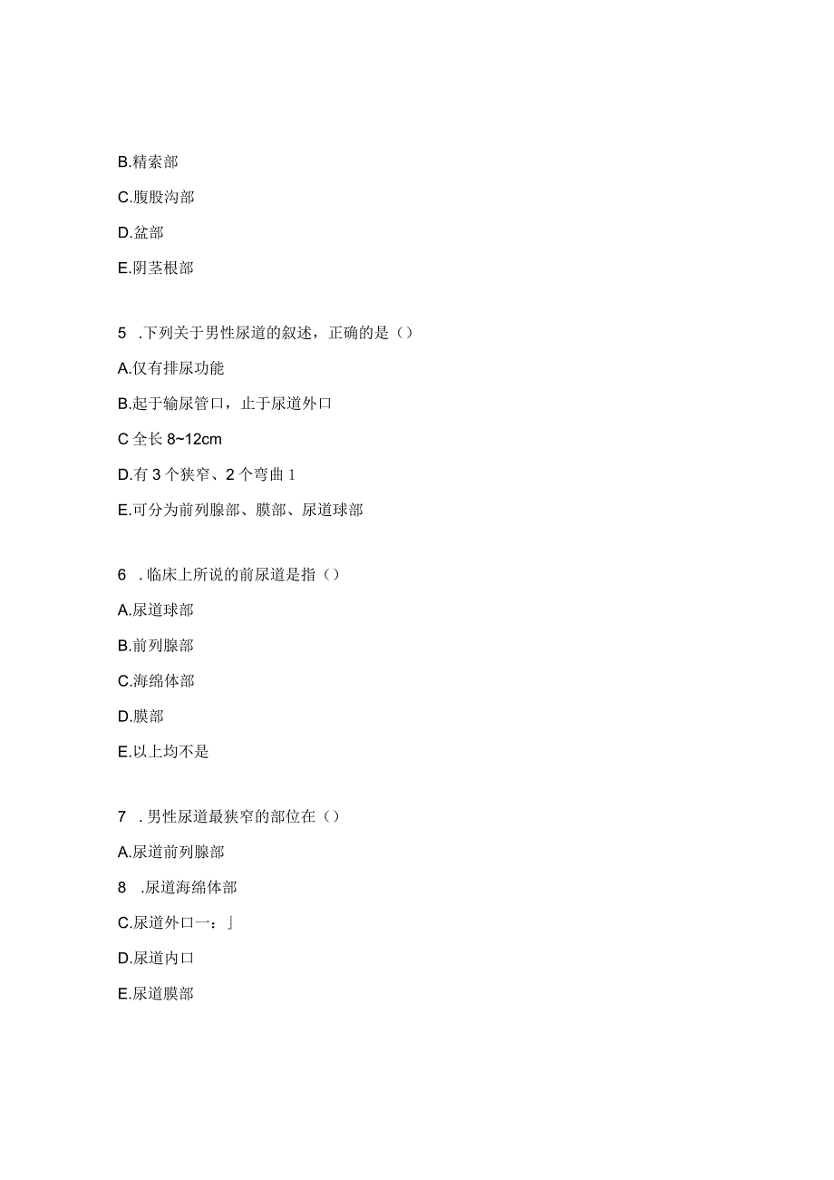 男性生殖系统试题.docx_第2页