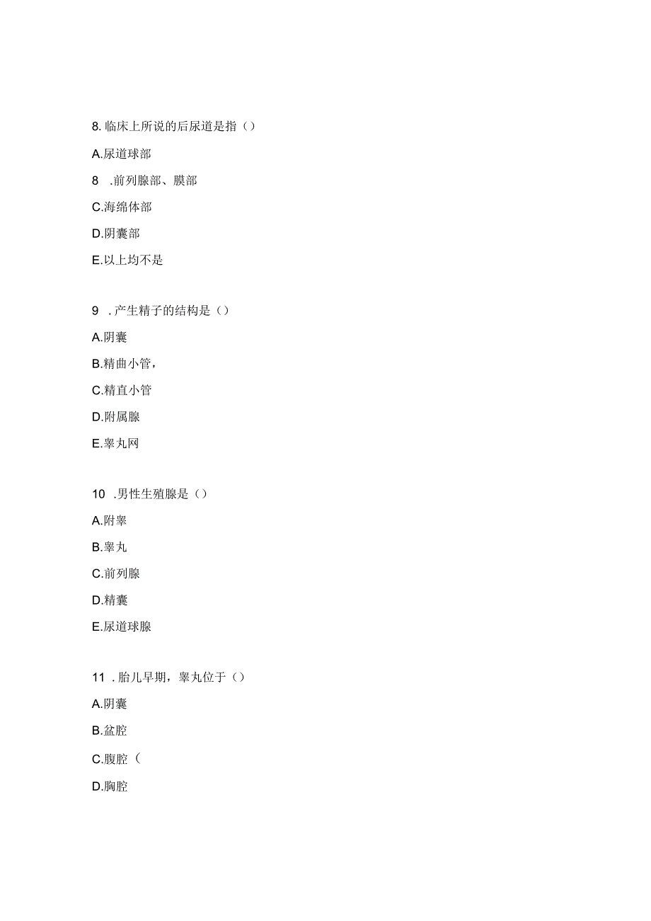 男性生殖系统试题.docx_第3页