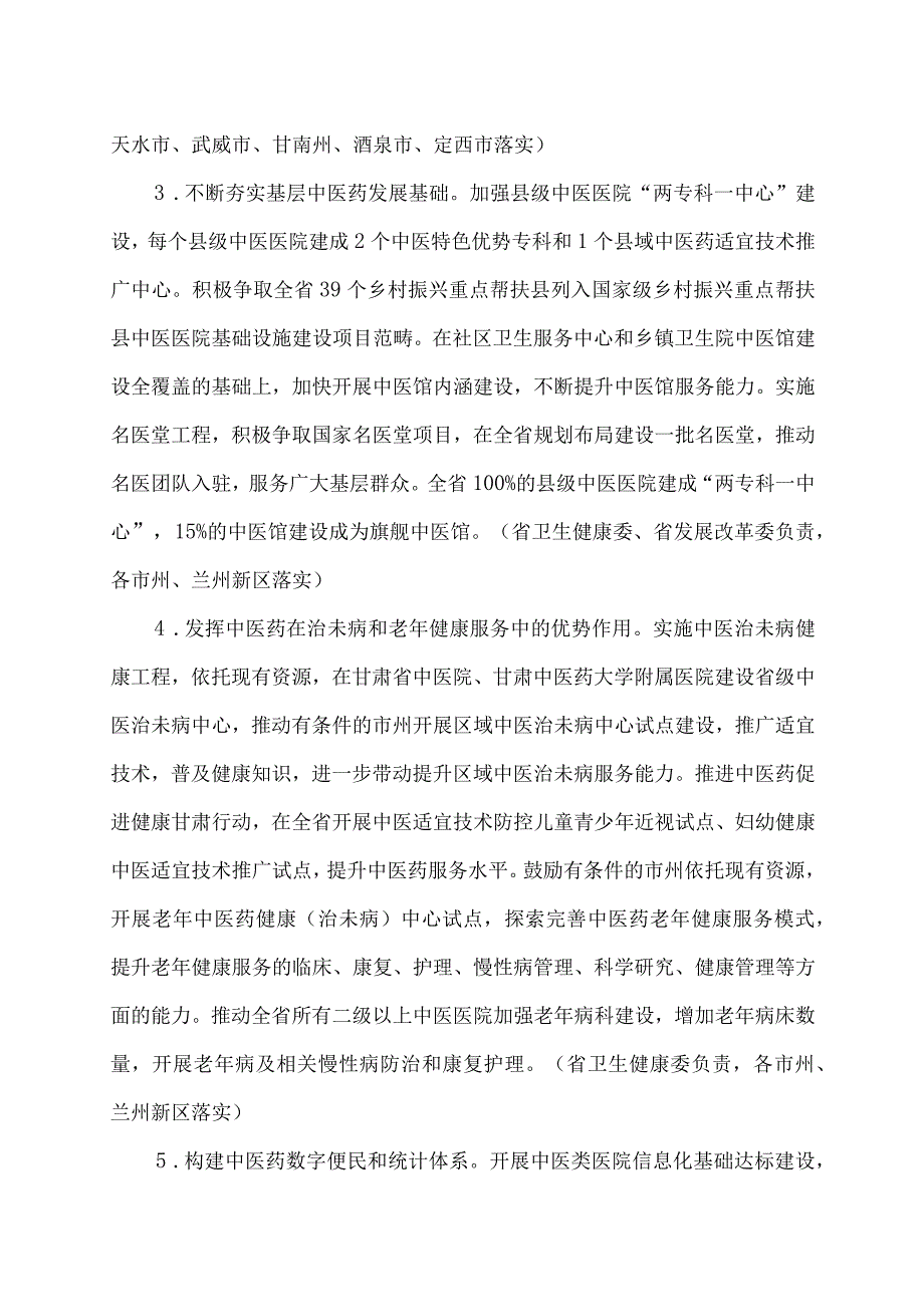 甘肃省中医药振兴发展重大工程实施方案（2023年）.docx_第3页