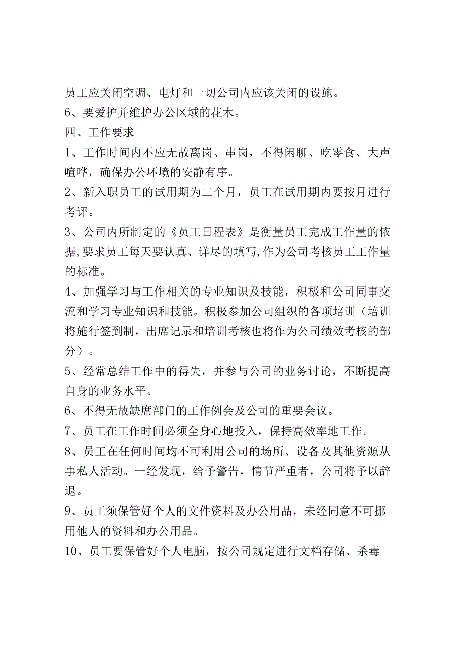 电气专业管理制度.docx_第3页