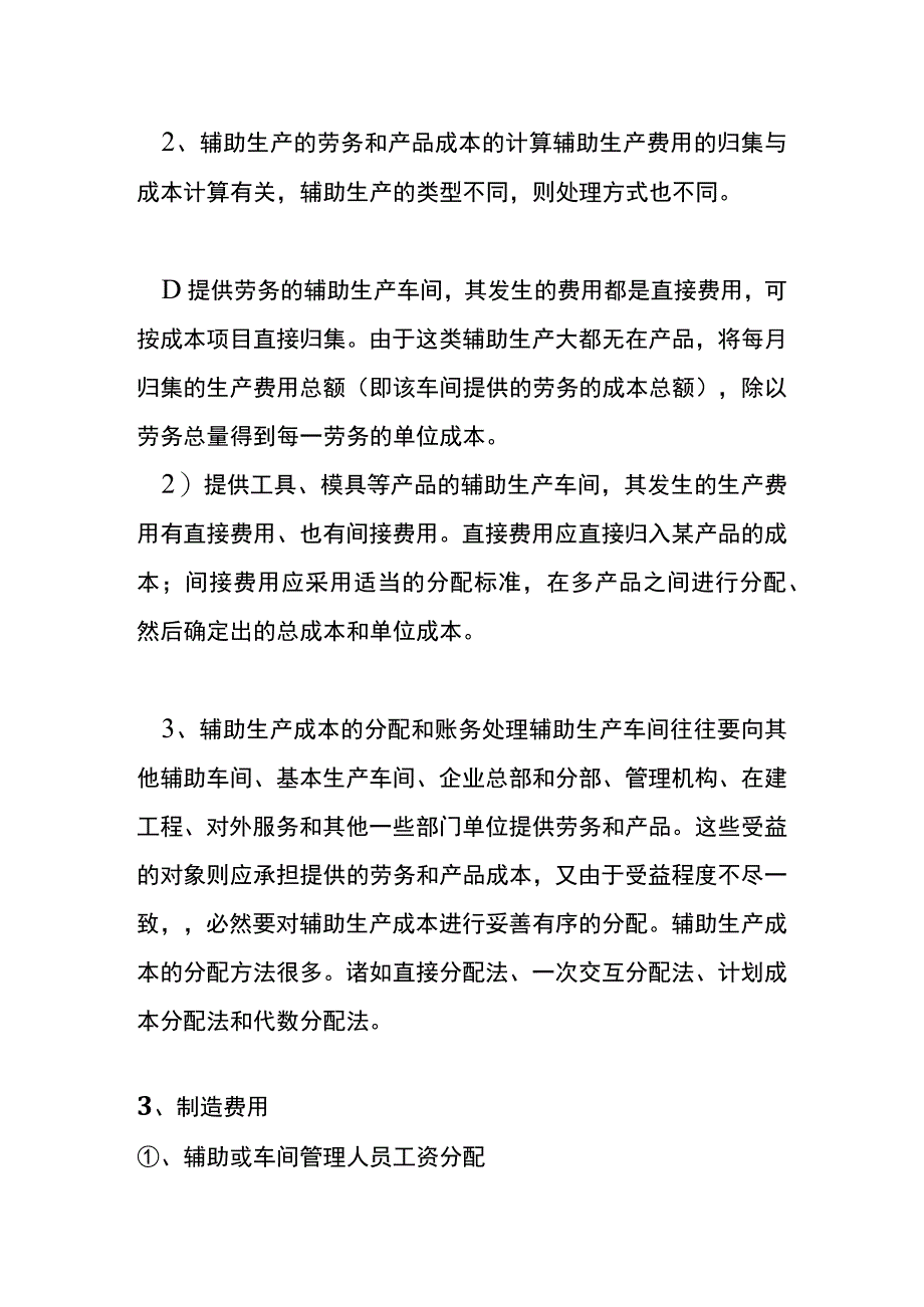 生产成本核算的账务处理分录.docx_第3页