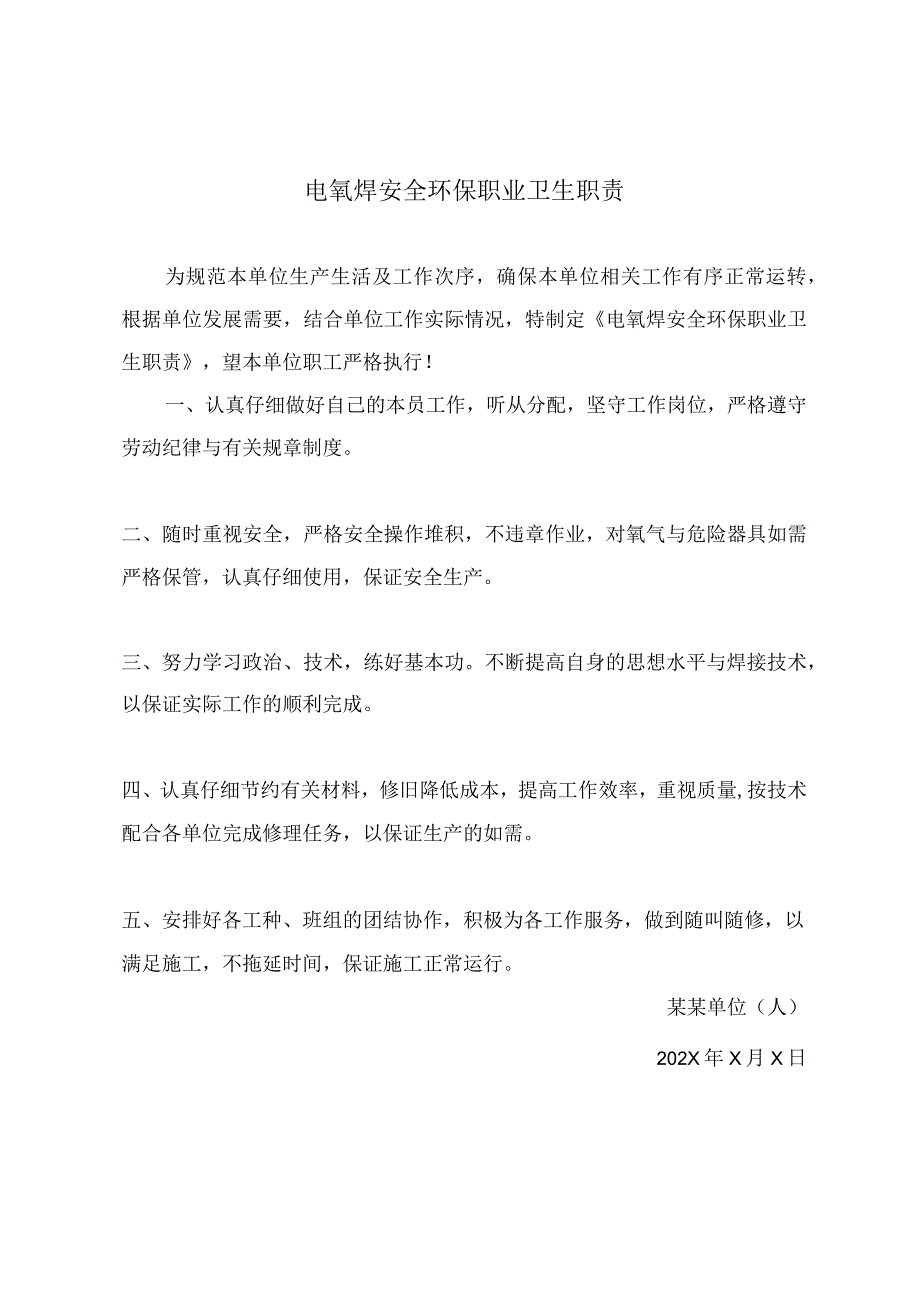 电氧焊安全环保职业卫生职责.docx_第2页