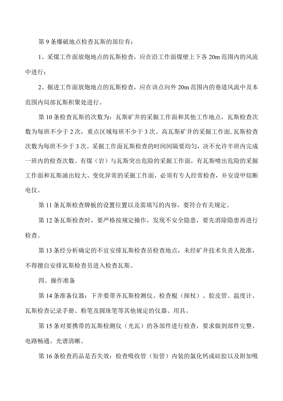 瓦斯检查员操作规程.docx_第3页