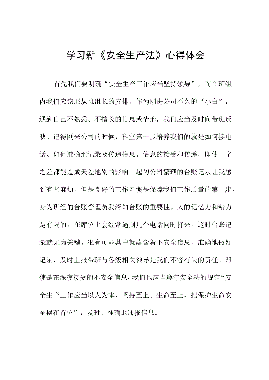 特高压人员学习新《安全生产法》学习心得十篇.docx_第1页