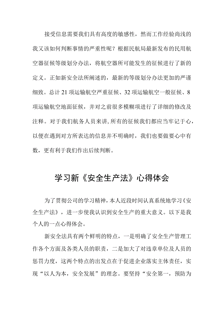 特高压人员学习新《安全生产法》学习心得十篇.docx_第2页