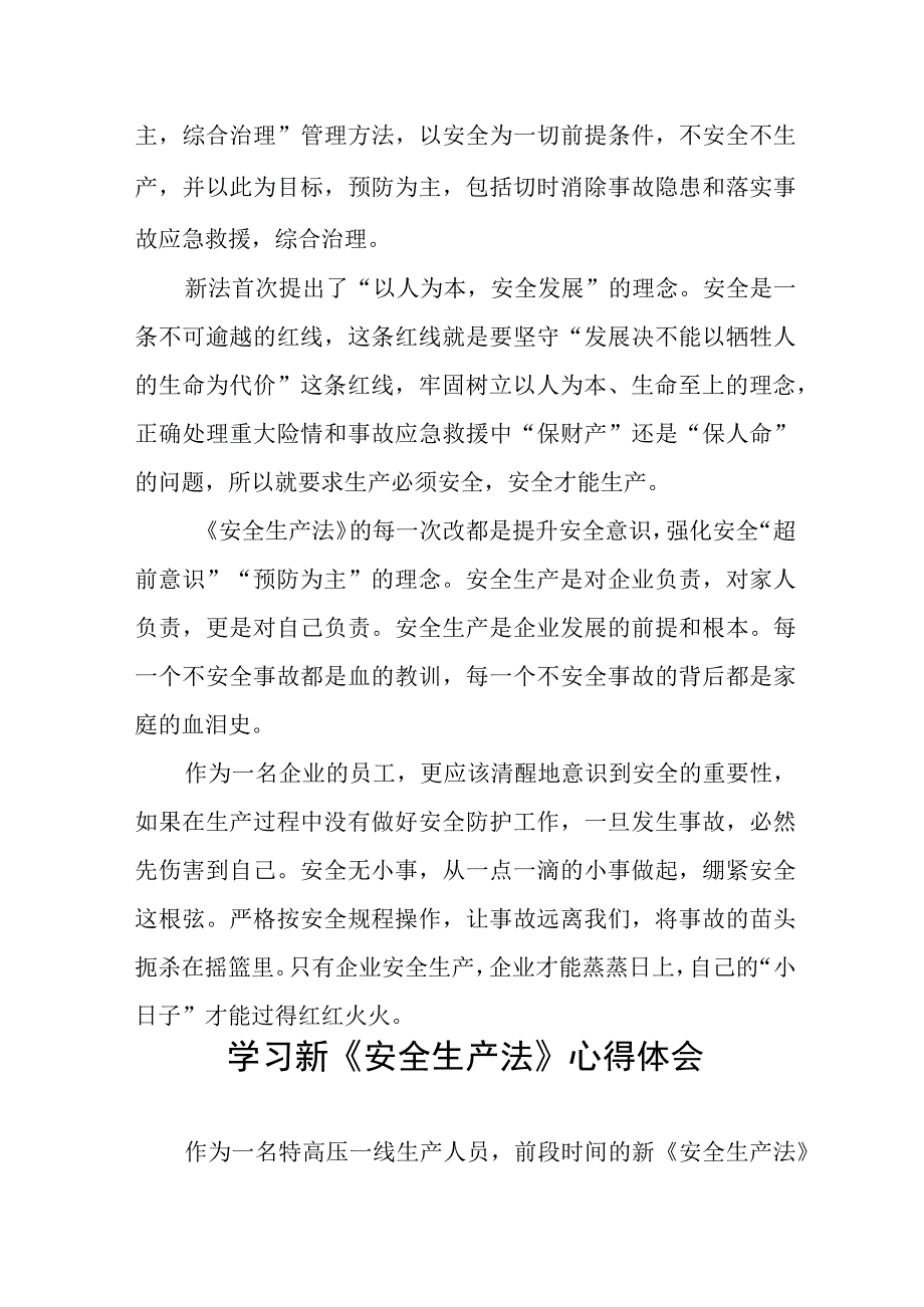 特高压人员学习新《安全生产法》学习心得十篇.docx_第3页