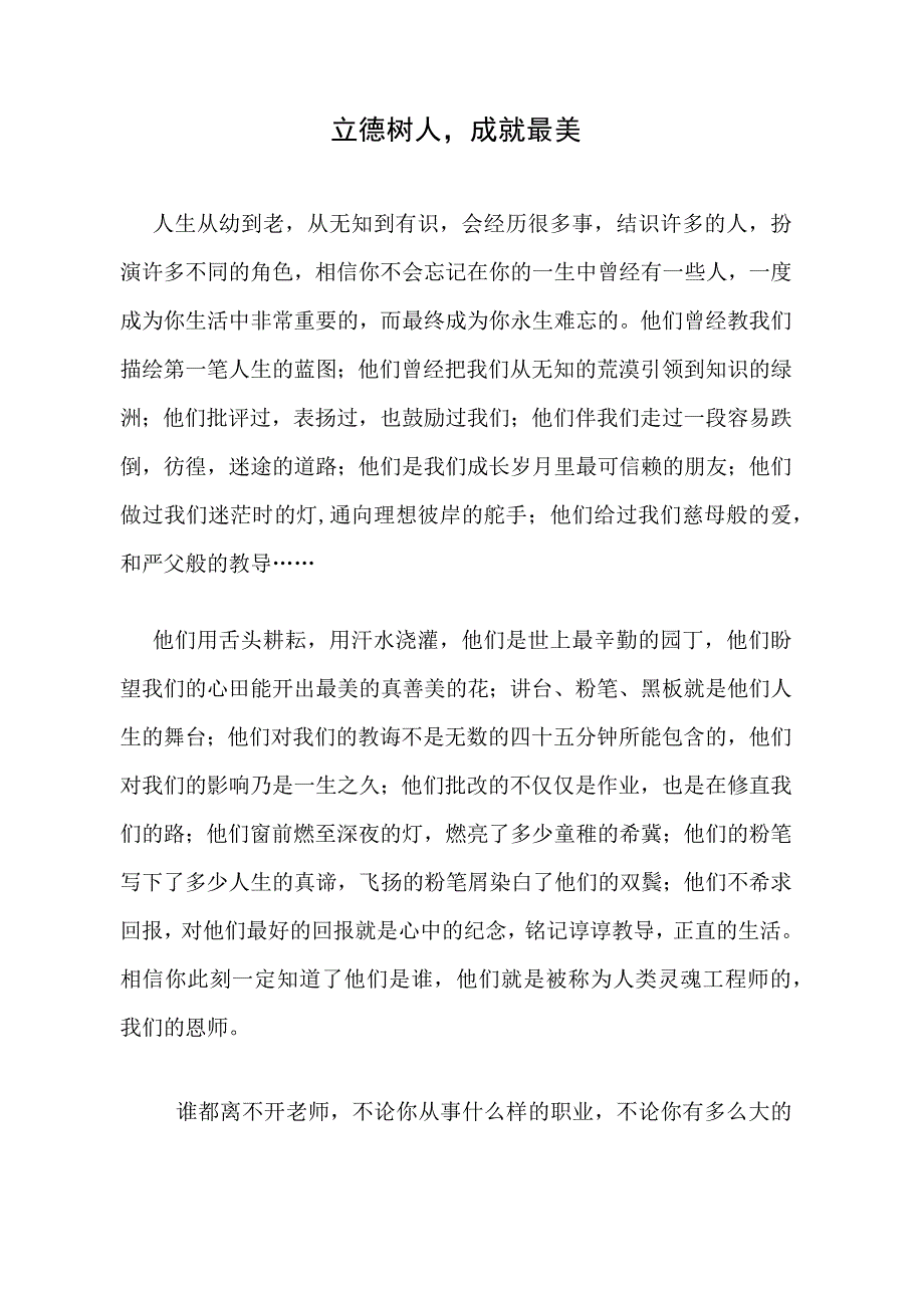 班长师德主题教育征文比赛立德树人成就最美.docx_第2页