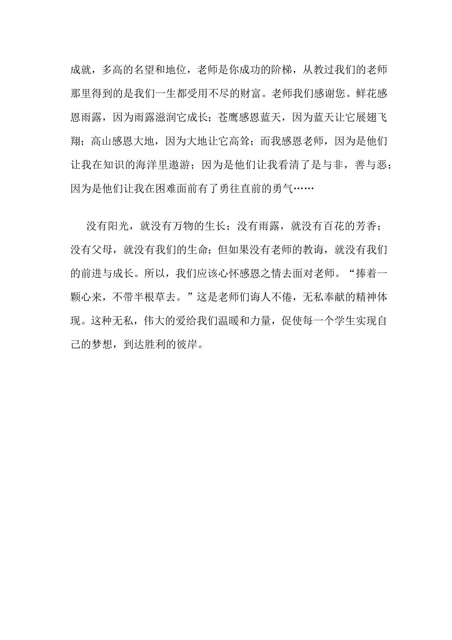 班长师德主题教育征文比赛立德树人成就最美.docx_第3页