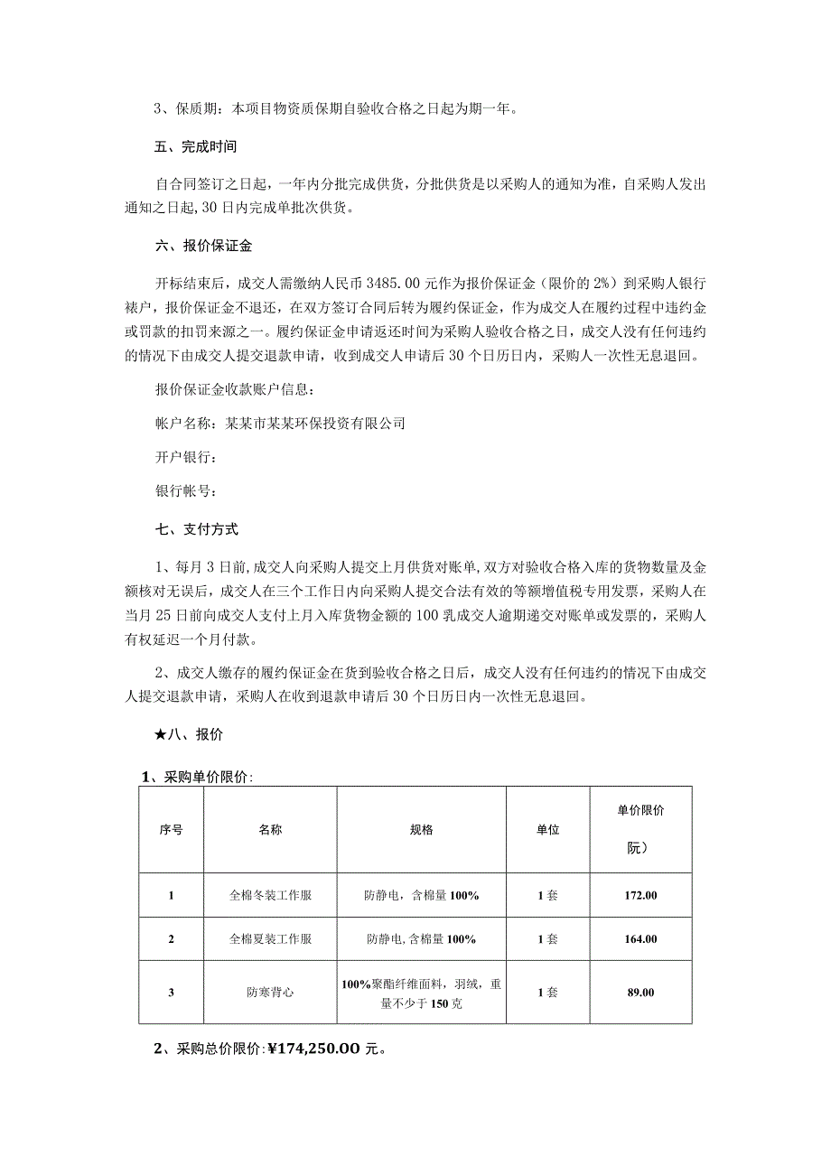 现场工作服询价文件.docx_第2页