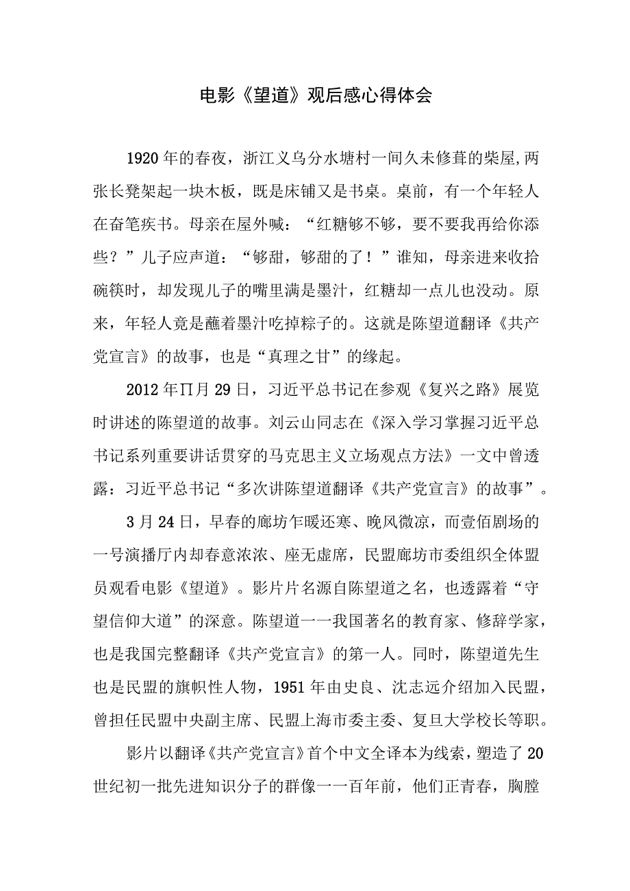 电影《望道》观后有感学习心得体会和陈望道先生的故事.docx_第2页