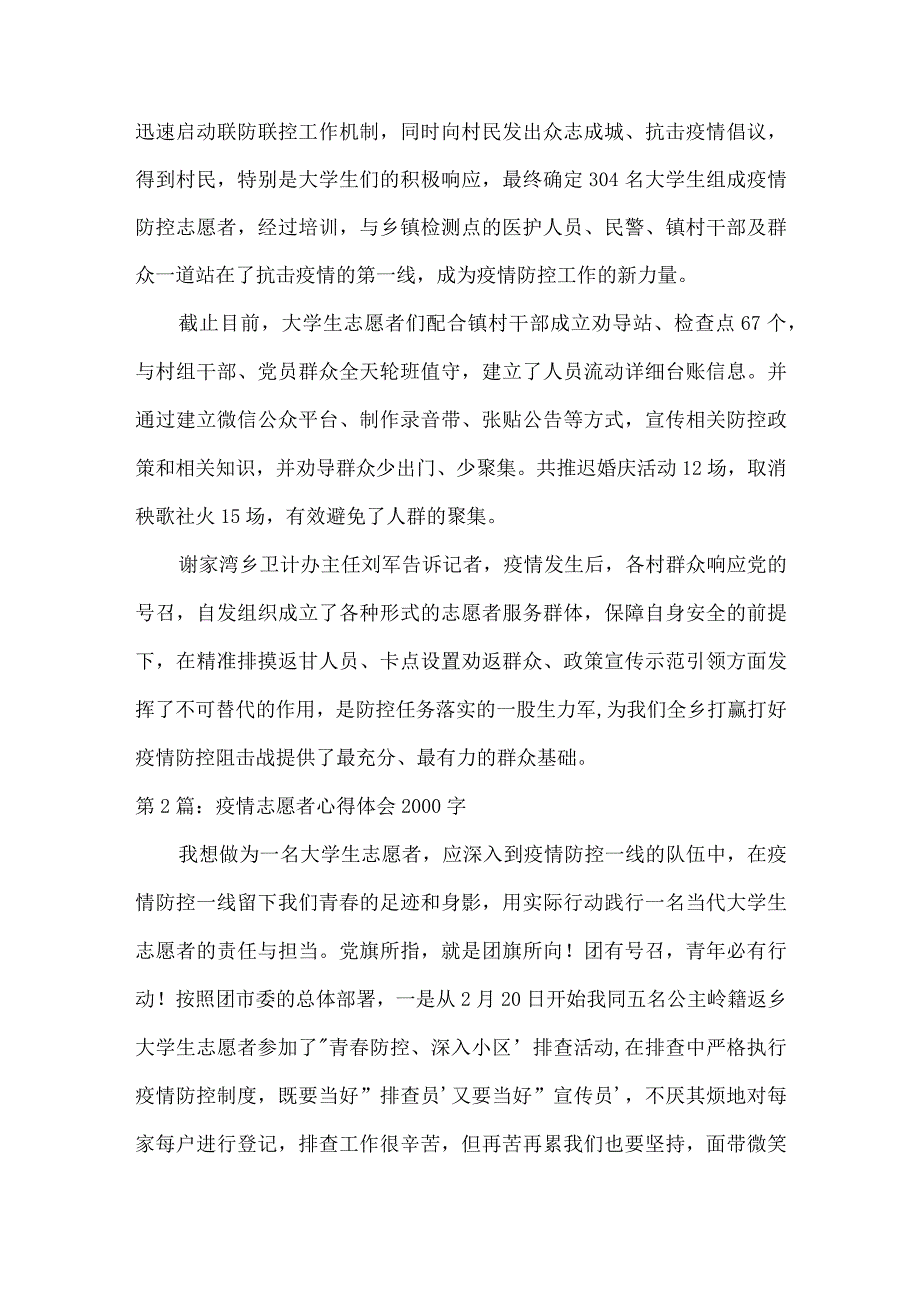 疫情志愿者心得体会2000字范文(通用13篇).docx_第2页