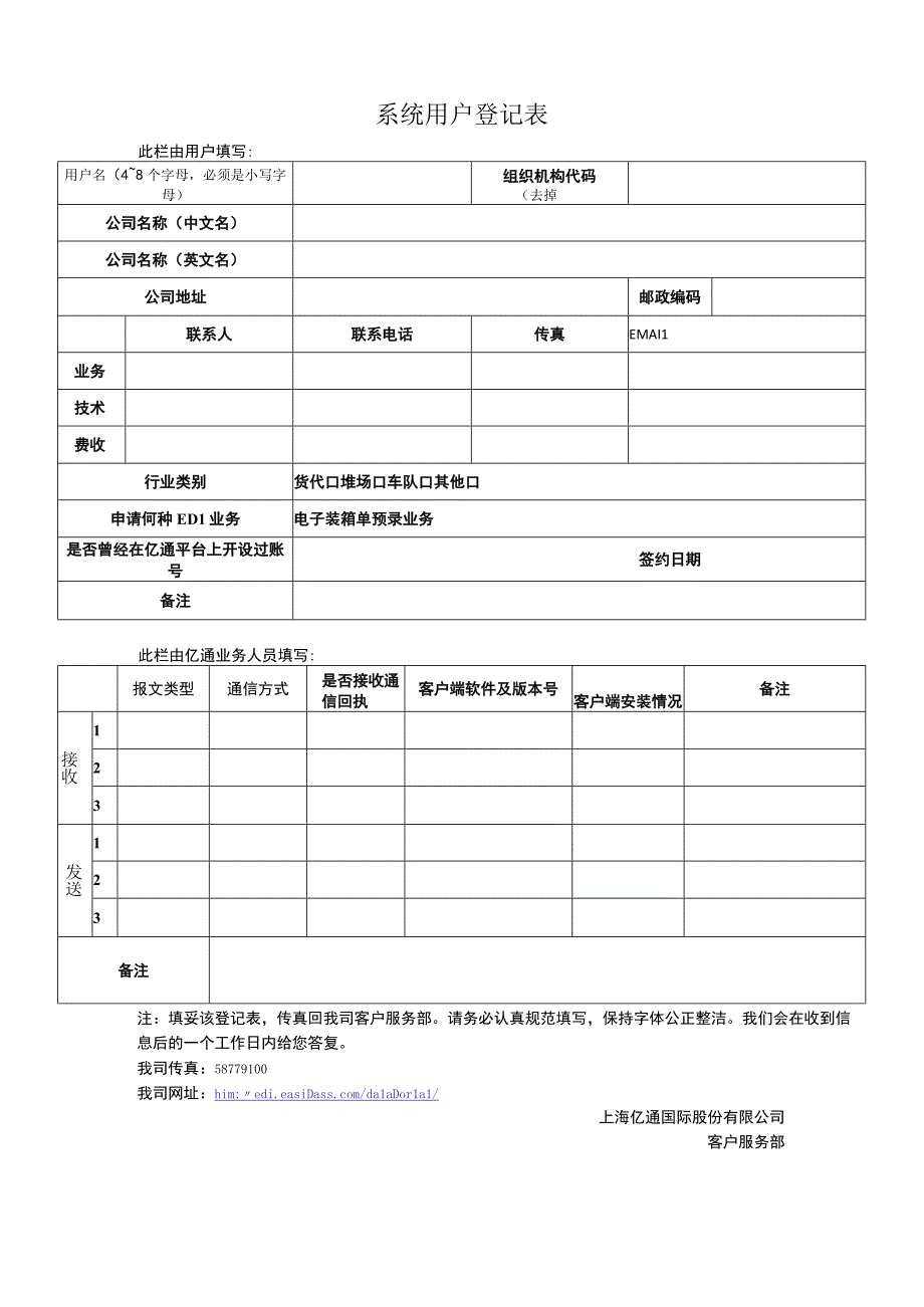 电子装箱单项目报告.docx_第1页