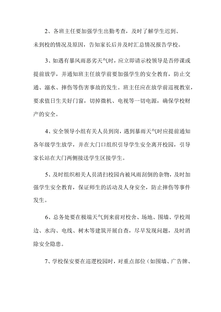 特大暴雨天气安全工作方案.docx_第2页