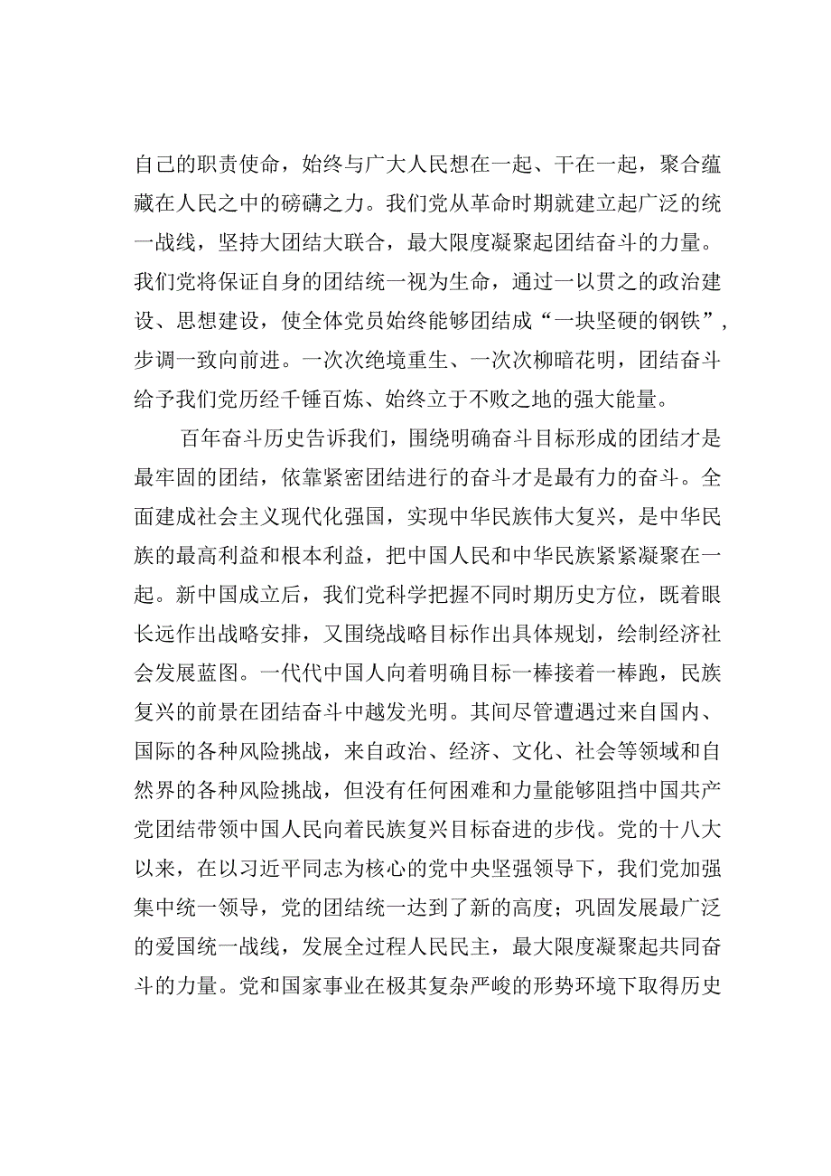 理论文章：团结奋斗开创美好未来.docx_第2页