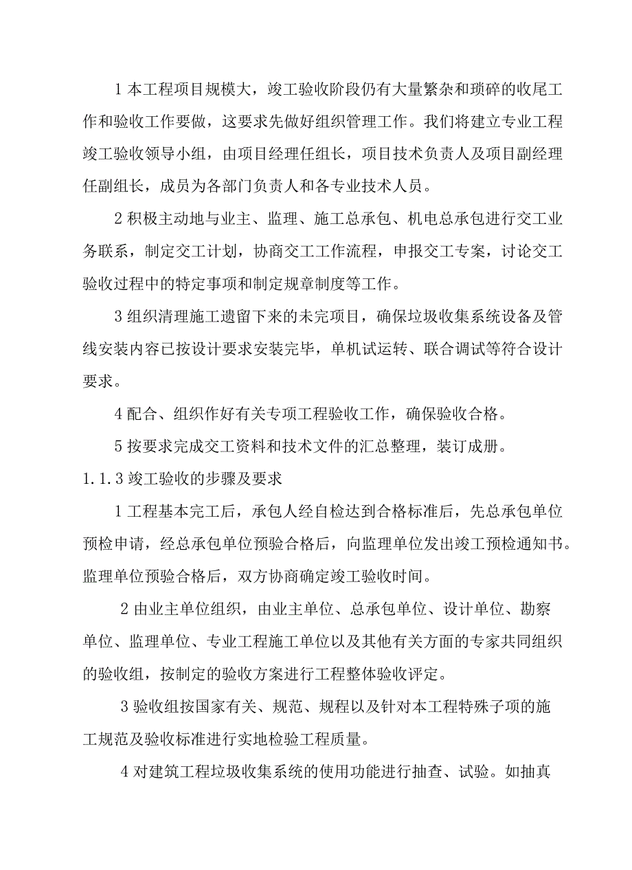 生活垃圾收集系统设备及管道安装工程竣工交付及售后服务方案.docx_第2页