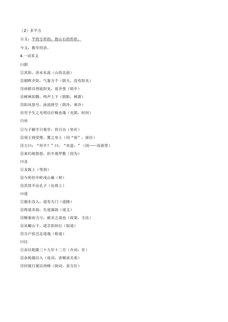 登泰山记导学案教案同步练习.docx_第3页