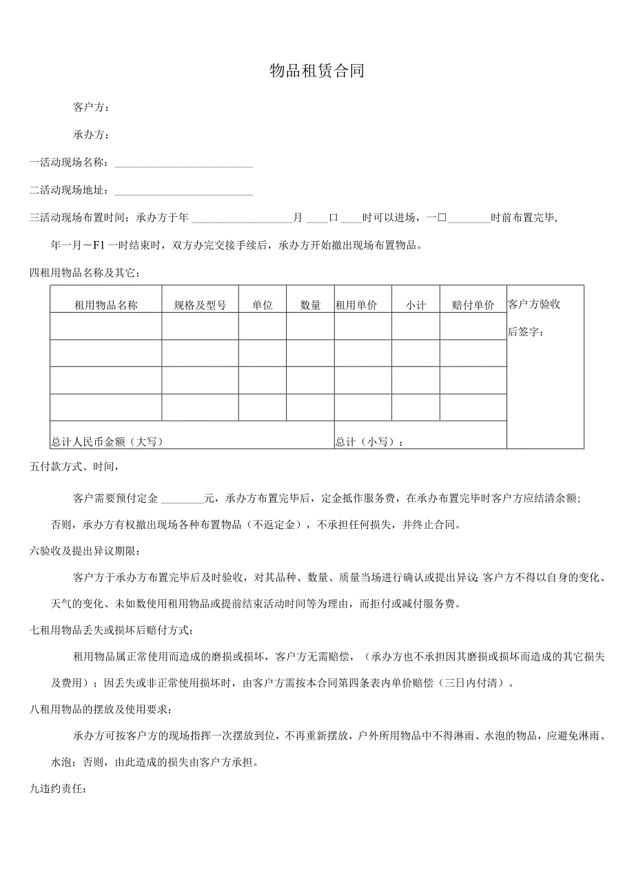 物品租赁合同.docx_第2页