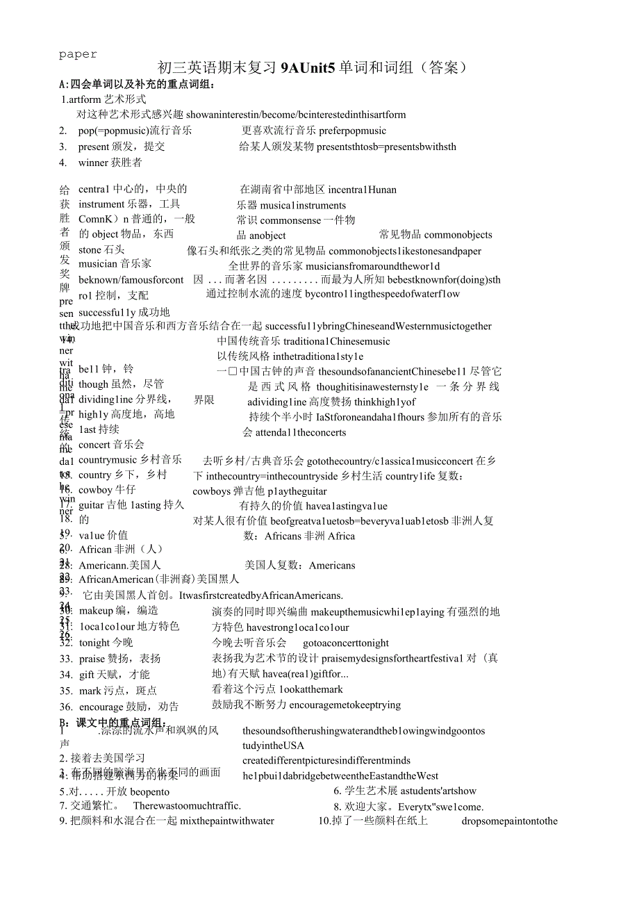 牛津译林版九年级上册+期末复习+Unit+5+单词及词组默写纸.docx_第1页