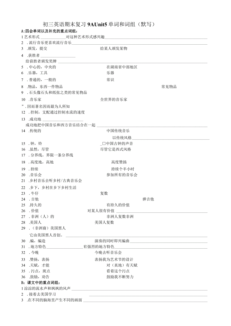 牛津译林版九年级上册+期末复习+Unit+5+单词及词组默写纸.docx_第2页