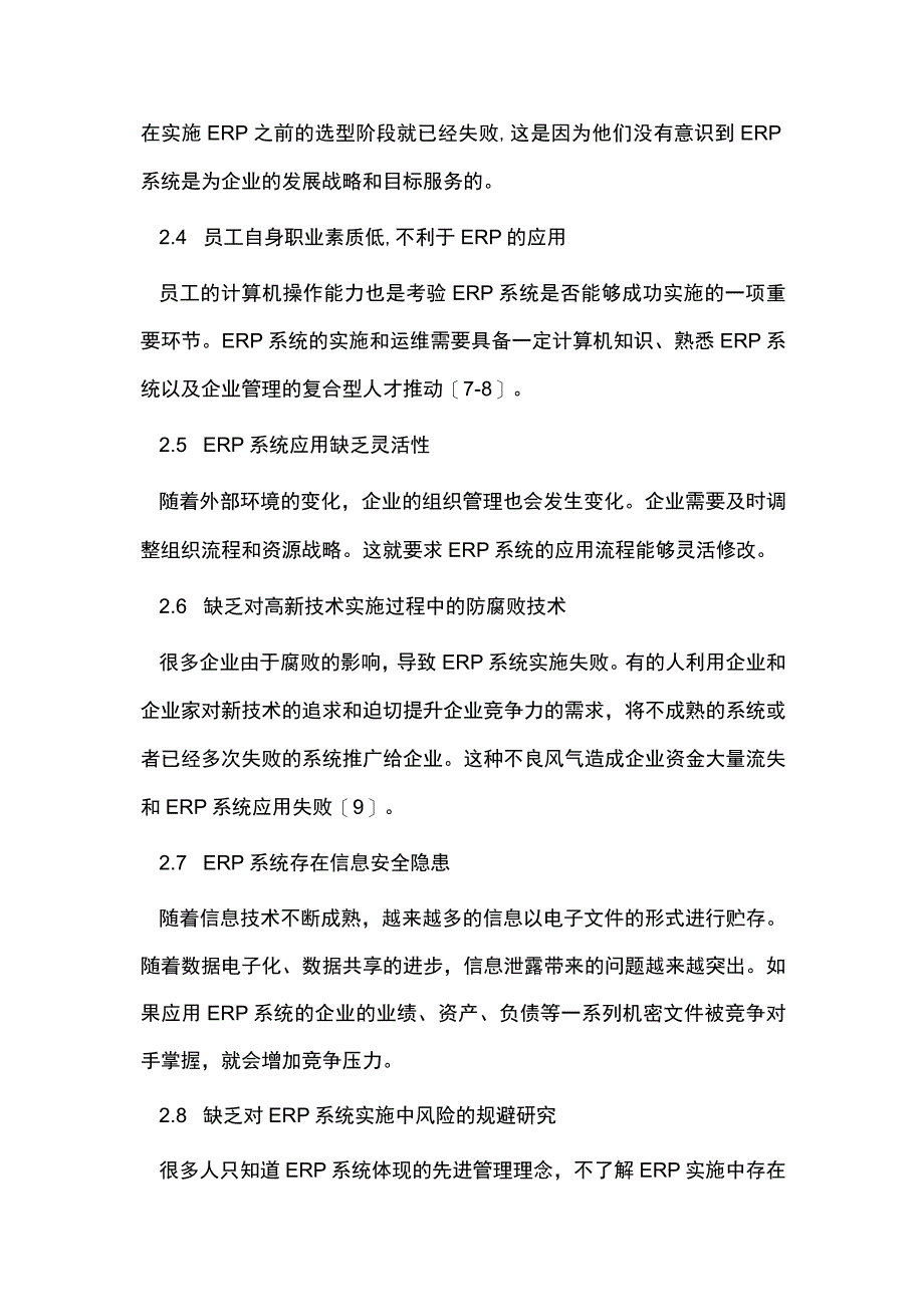 现代企业管理会计信息系统应用.docx_第3页