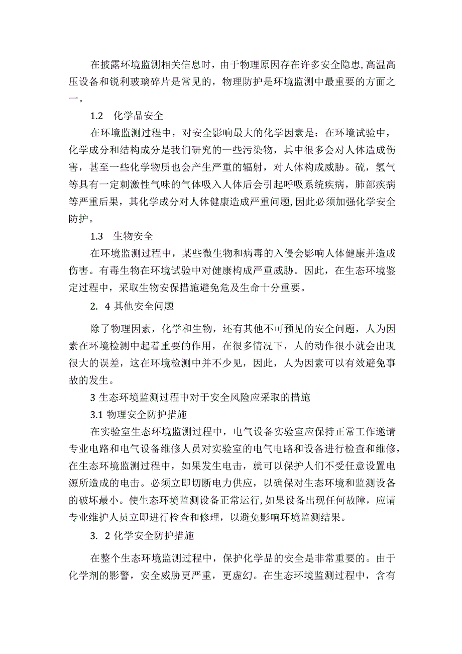 生态环境监测工作的安全风险及防控措施获奖科研报告.docx_第2页