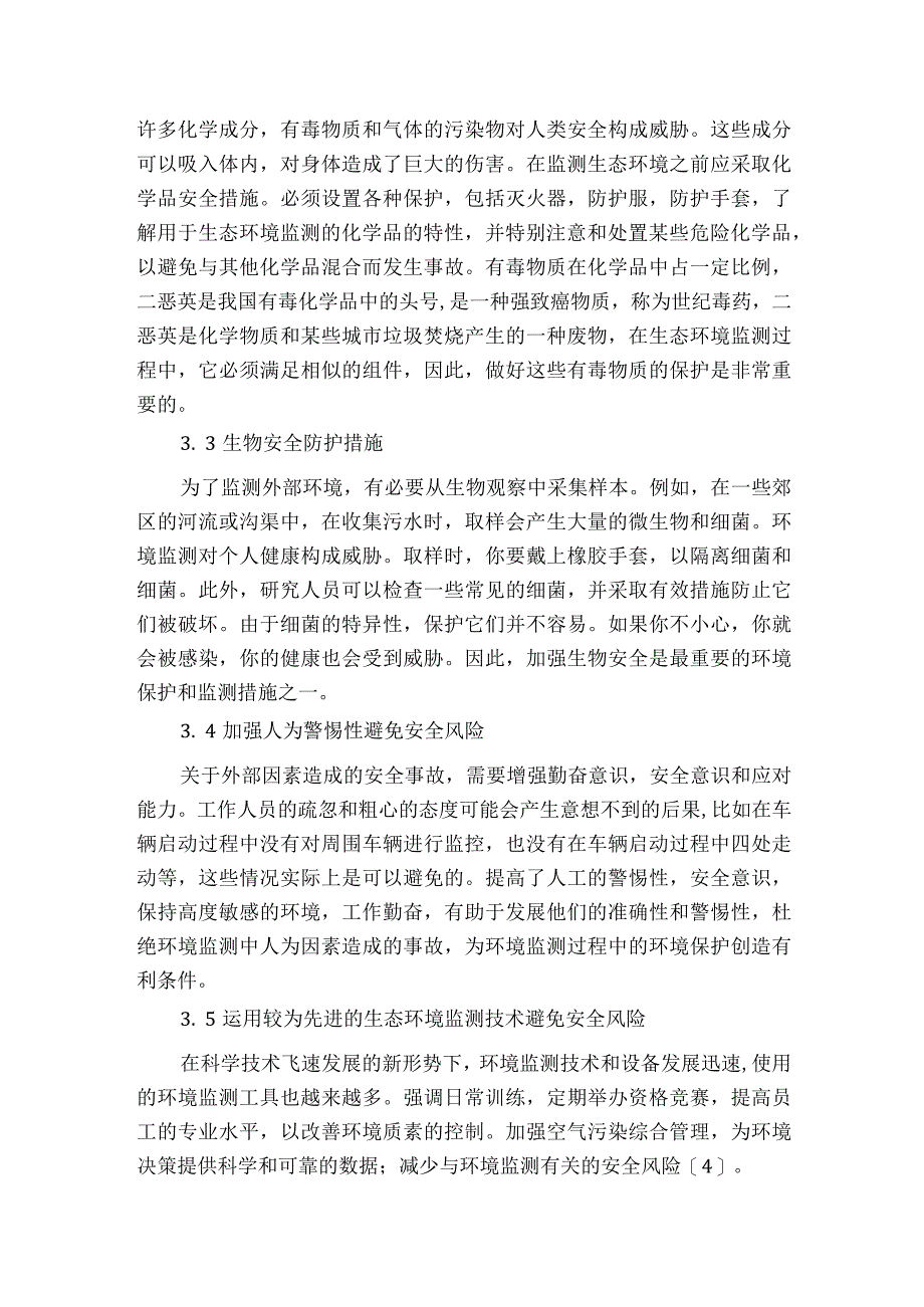 生态环境监测工作的安全风险及防控措施获奖科研报告.docx_第3页