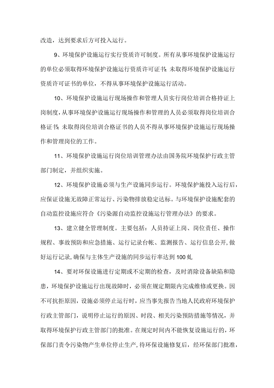 环保设备设施日常运行管理制度.docx_第3页