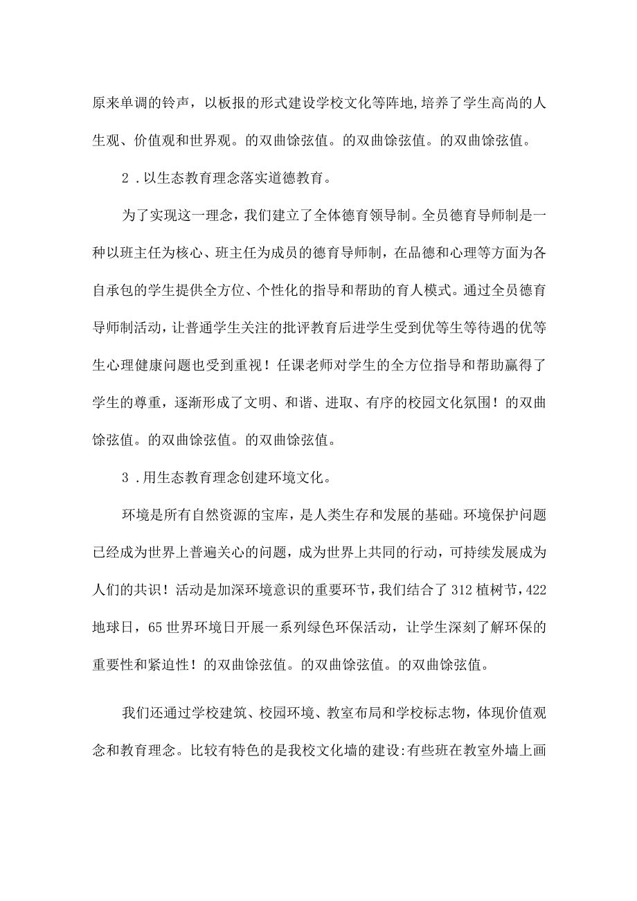 生态教育-学校生态教育理念.docx_第2页