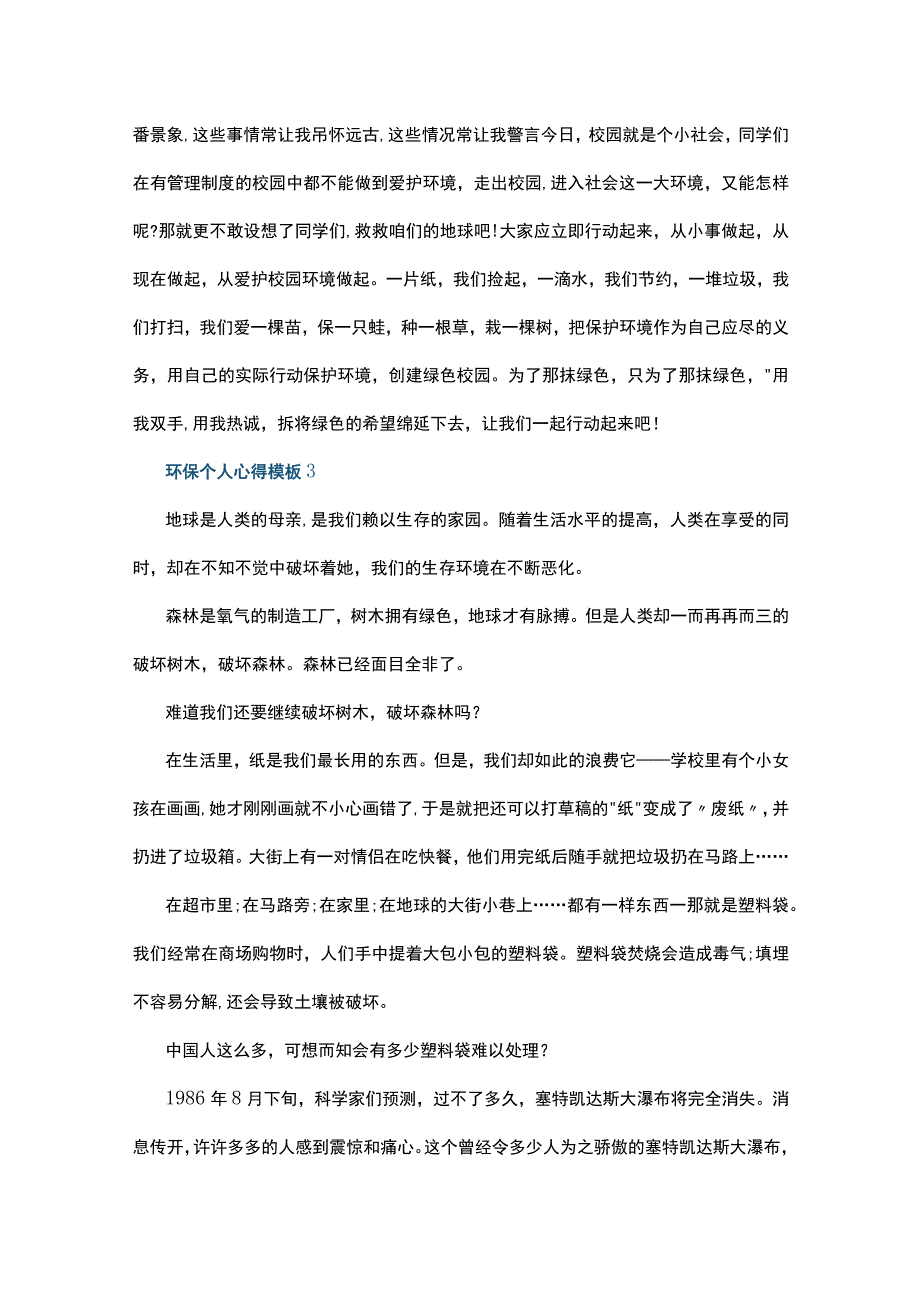 环保个人心得模板10篇.docx_第2页