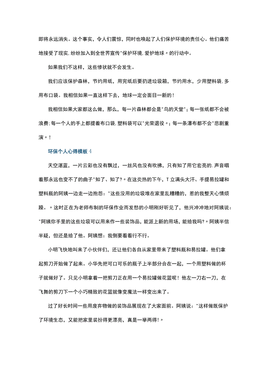 环保个人心得模板10篇.docx_第3页