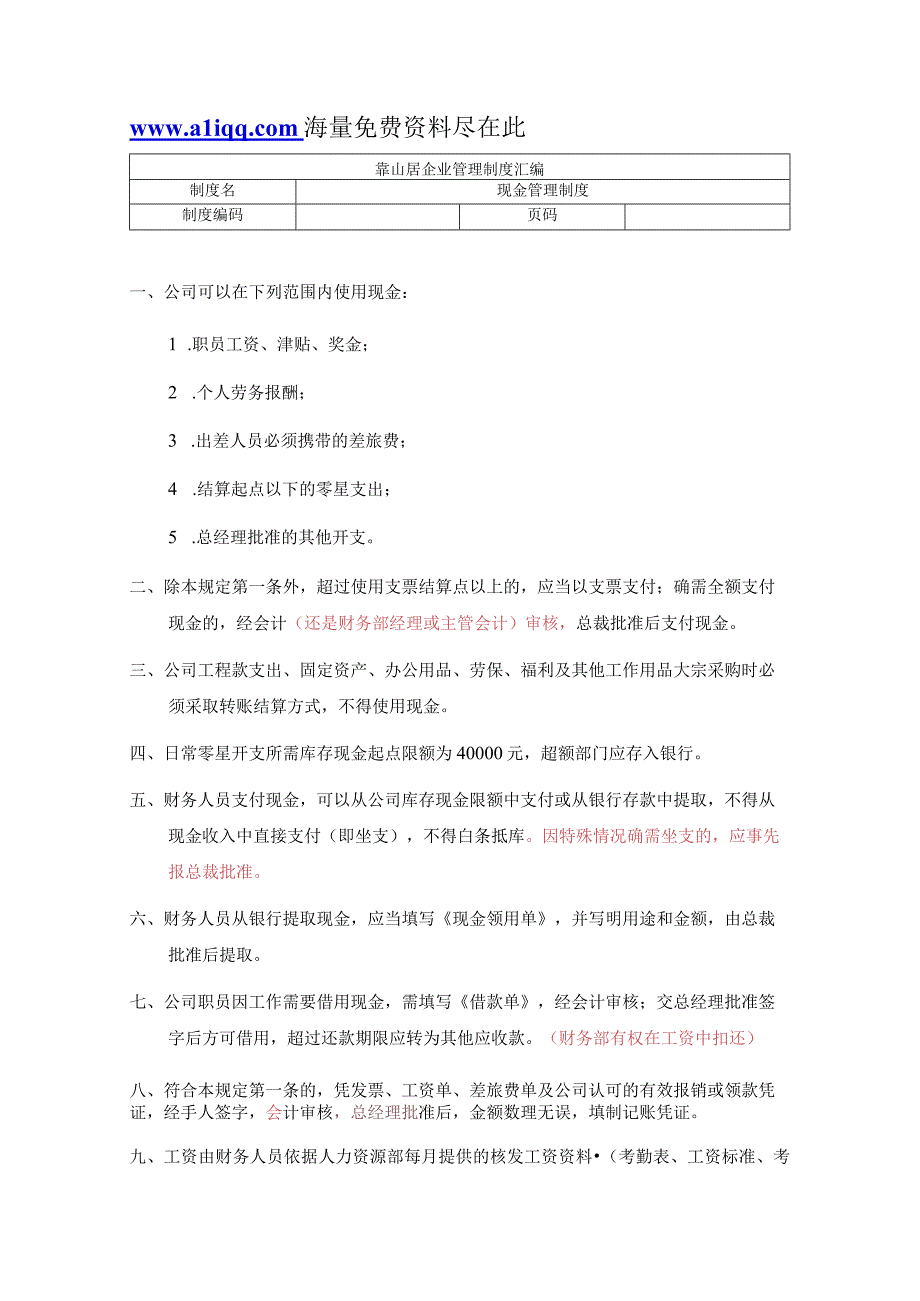 现金管理制度.docx_第1页