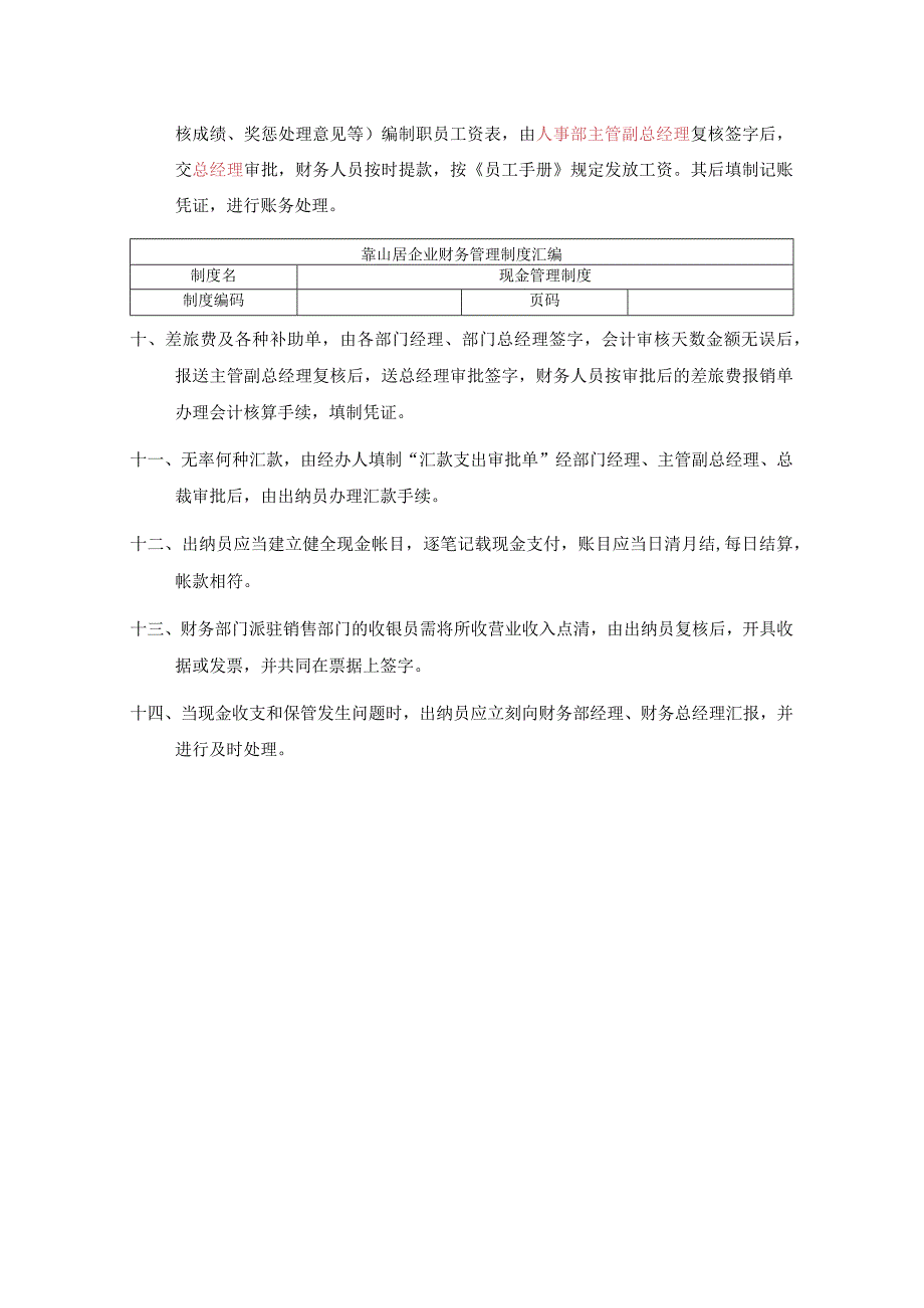 现金管理制度.docx_第2页