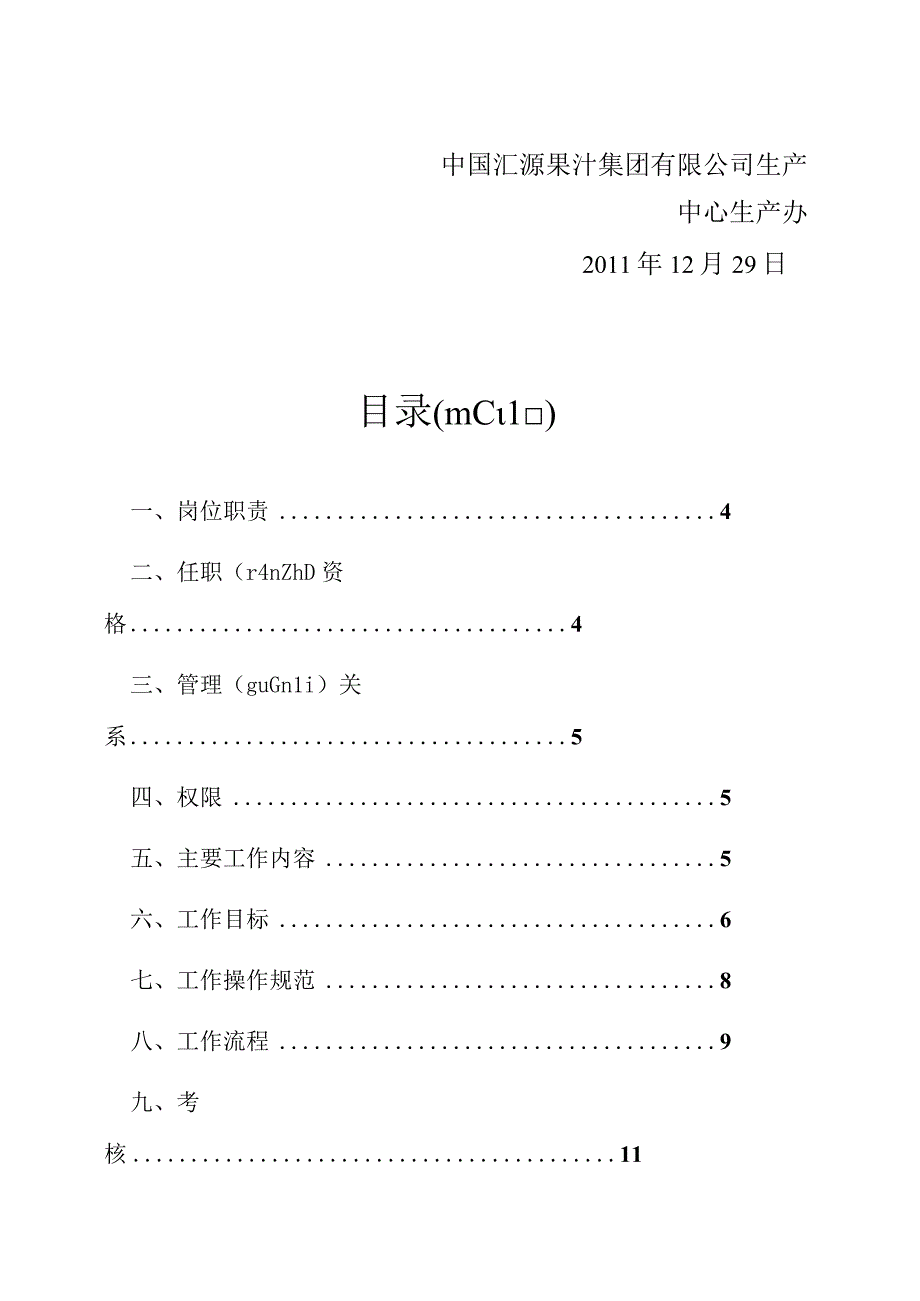 生产中心经理工作手册(共10).docx_第3页