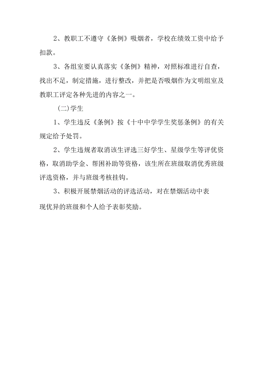 珠海市2023年学校禁烟控烟工作实施方案.docx_第3页