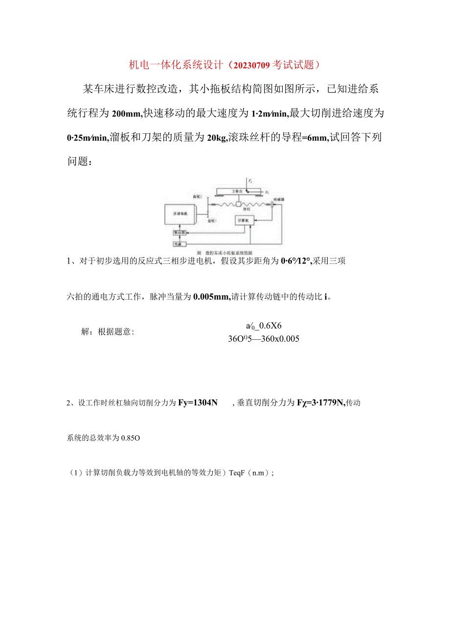 电子科技大学《机电一体化系统设计》20春期末考试参考答案.docx_第1页