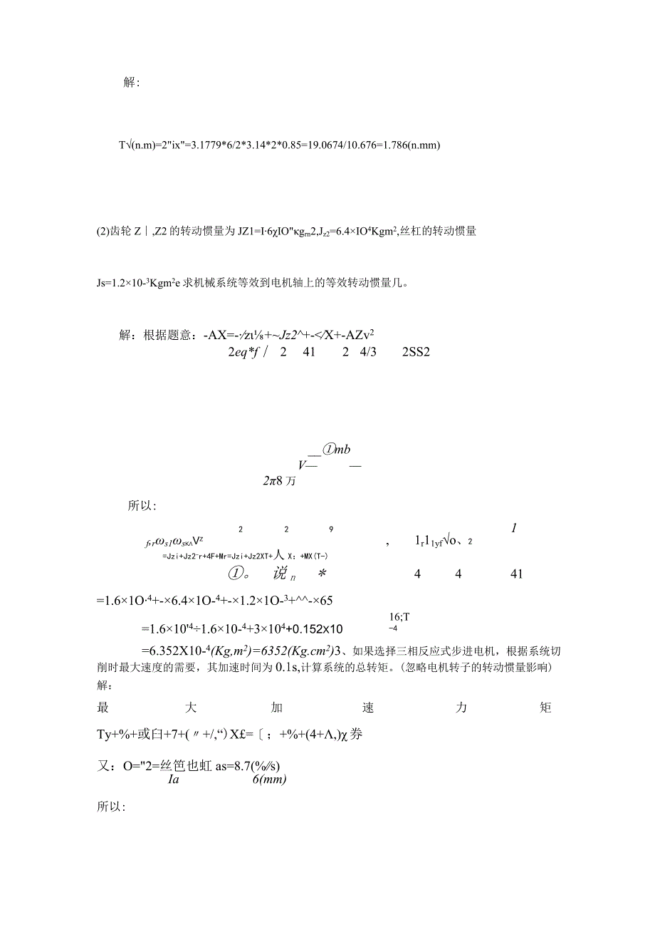 电子科技大学《机电一体化系统设计》20春期末考试参考答案.docx_第2页