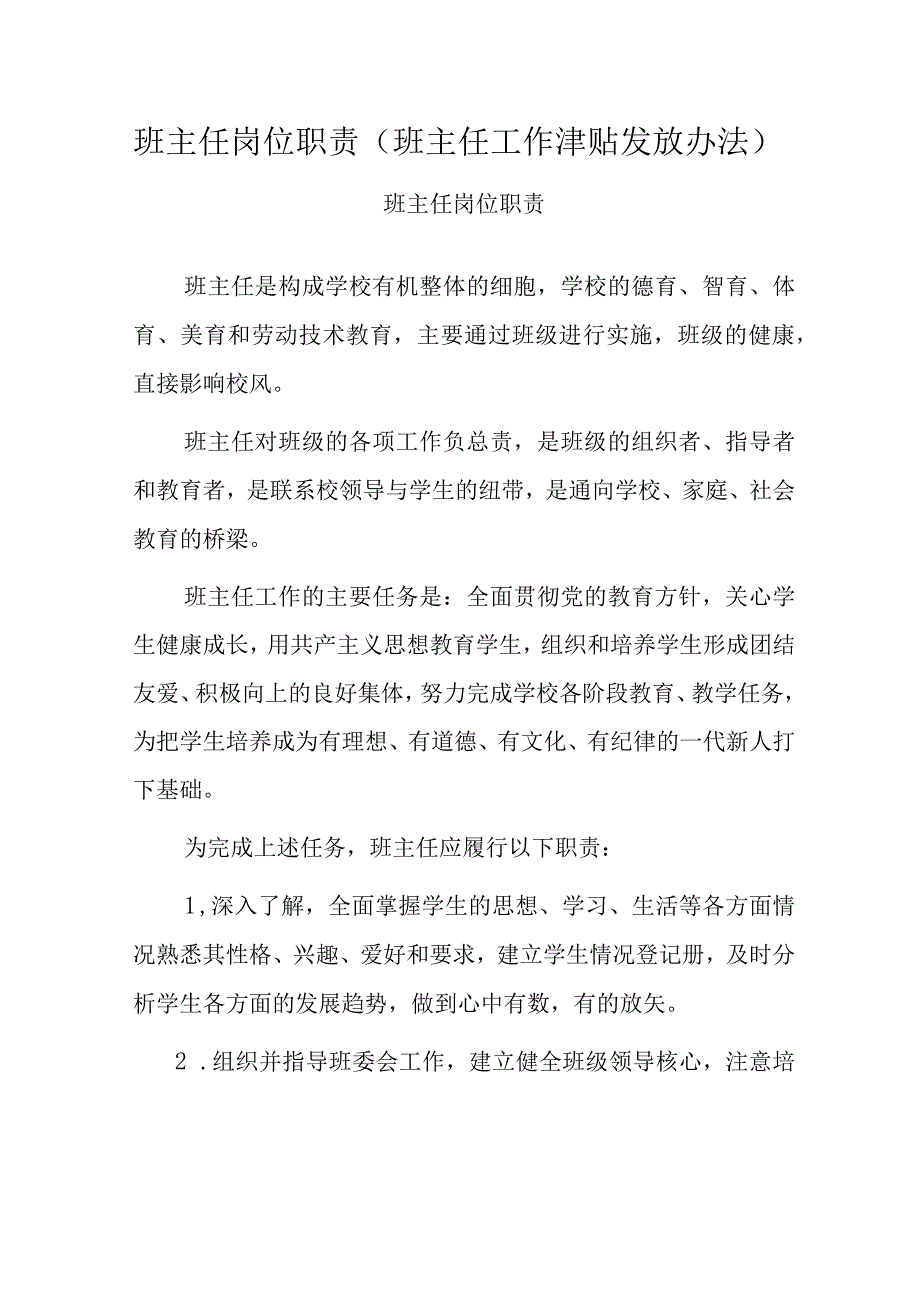 班主任岗位职责.docx_第1页