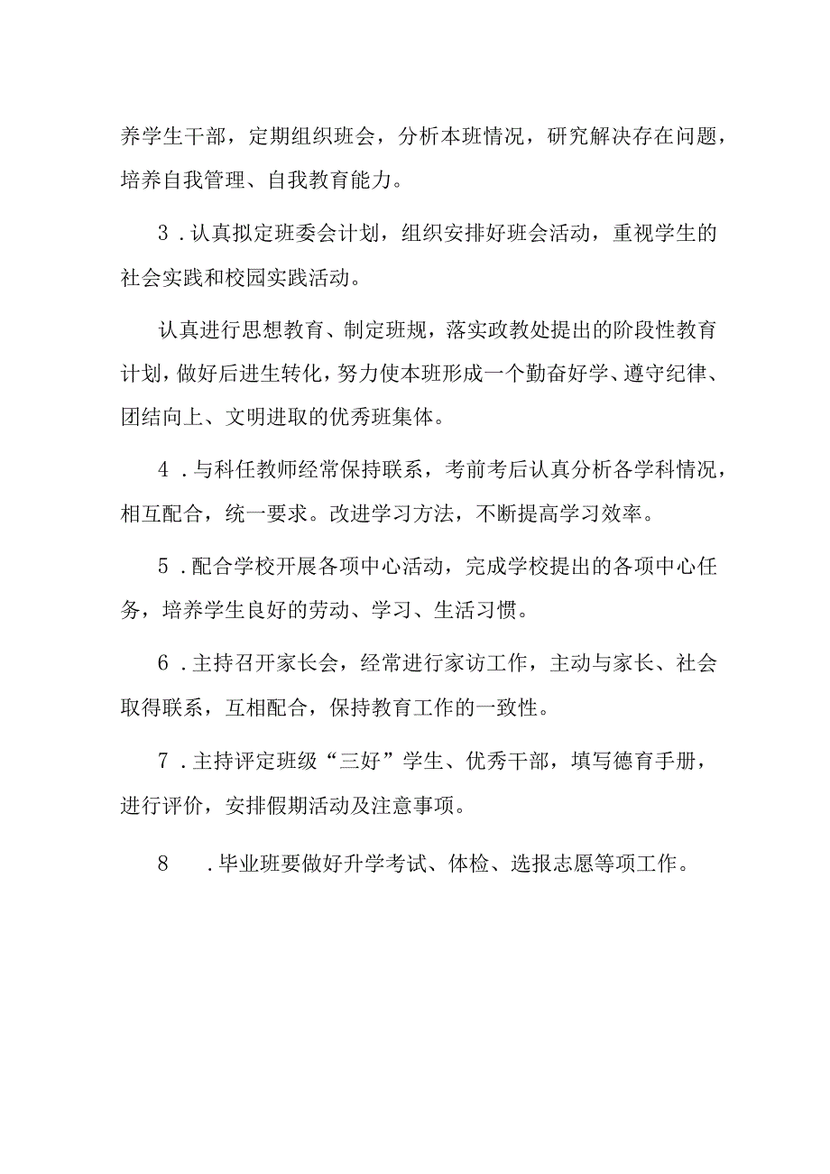 班主任岗位职责.docx_第2页