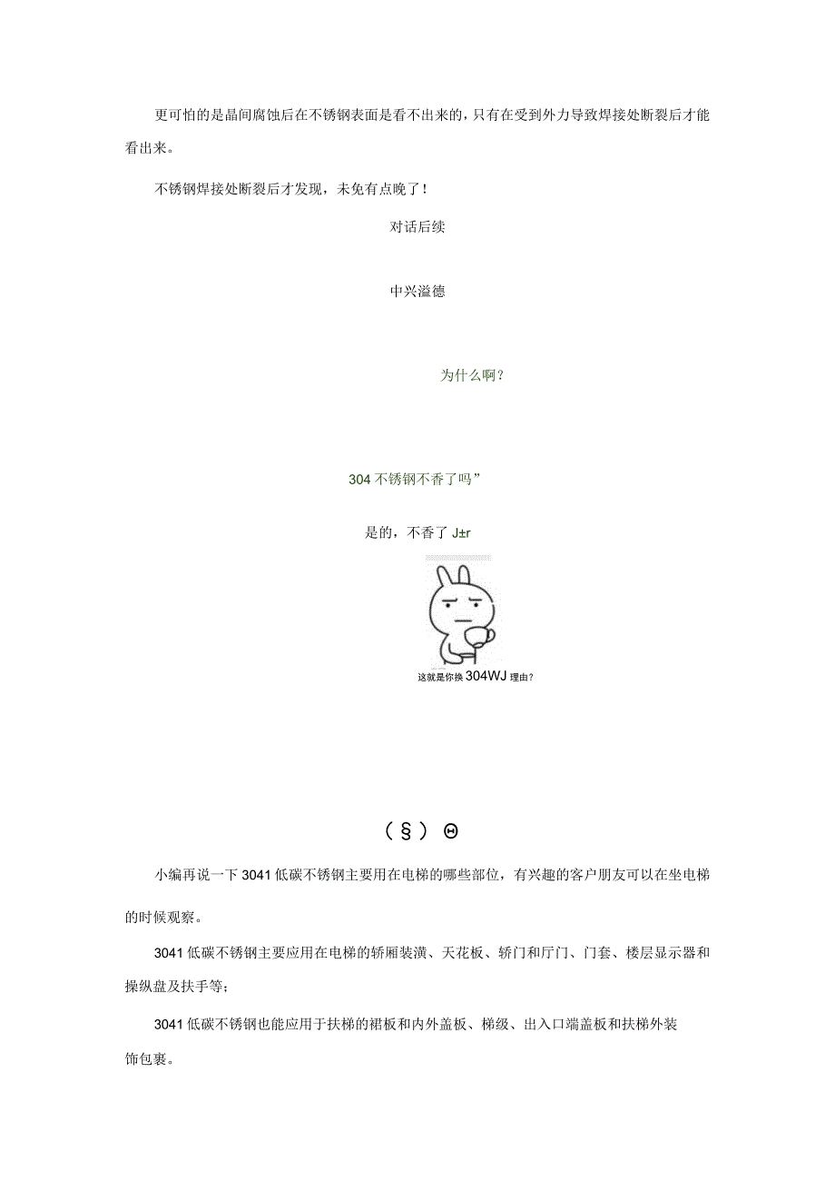 电梯板为什么要用304L不锈钢代替304不锈钢？304不锈钢不香了吗？.docx_第2页