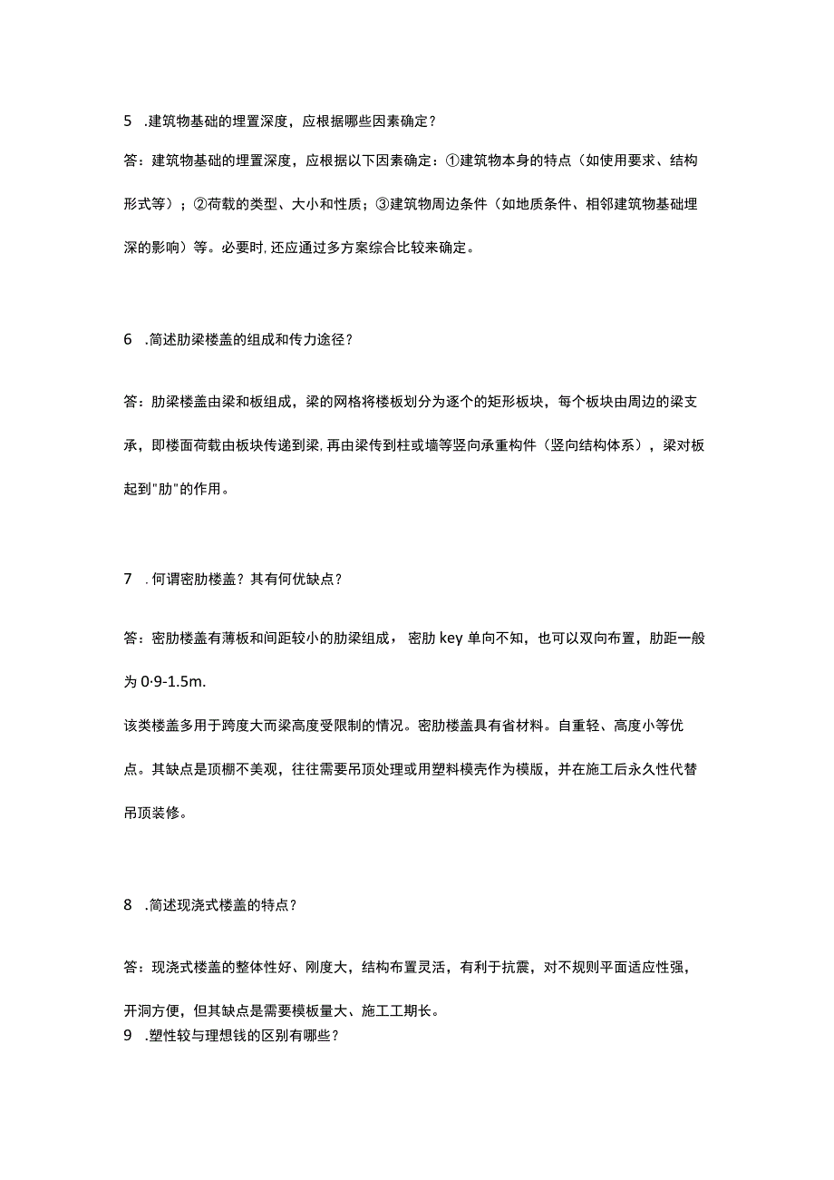 电大房屋建筑混凝土结构设计-形考任务五参考答案.docx_第2页