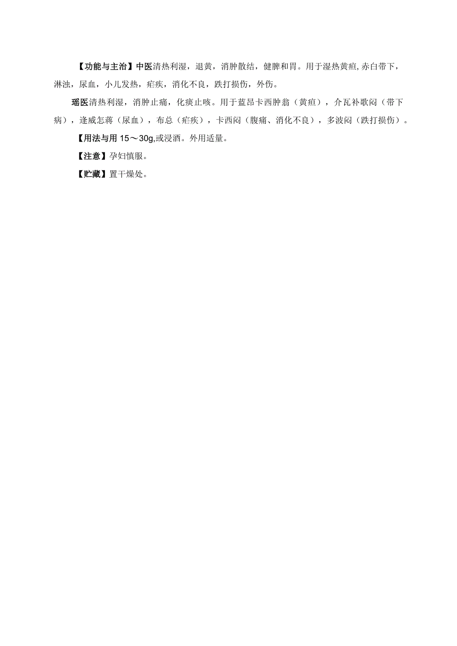 甜叶冷水花.docx_第2页