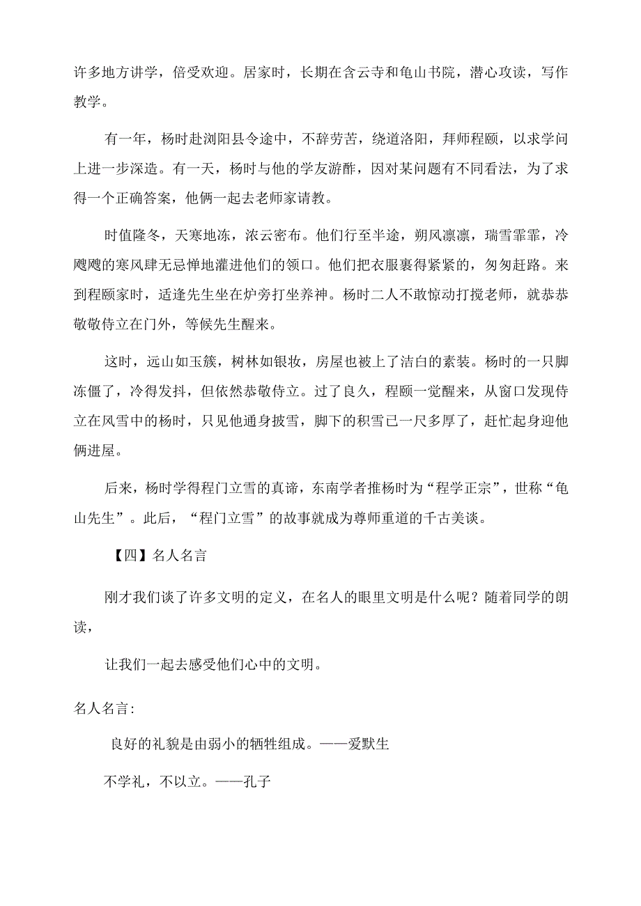 班会主持词“说文明语言做文明学子.docx_第2页