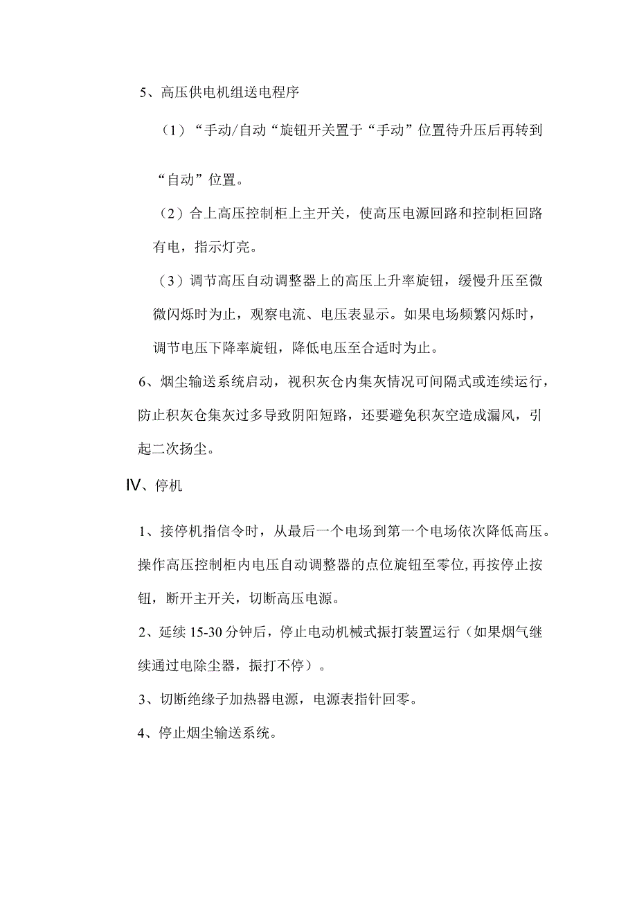 电除尘器技术操作规程.docx_第2页