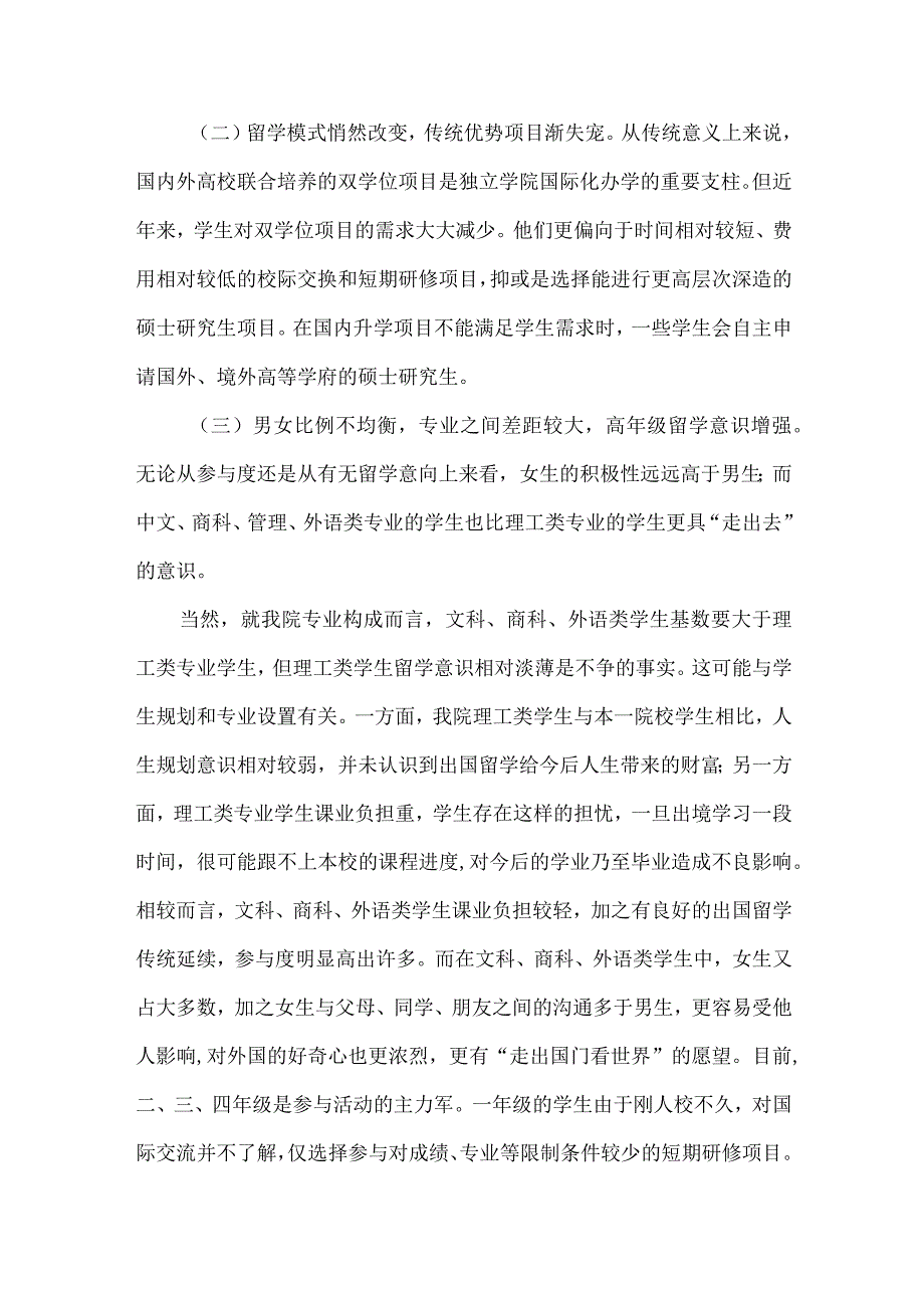 独立学院学生国际交流现状与对策研究.docx_第3页