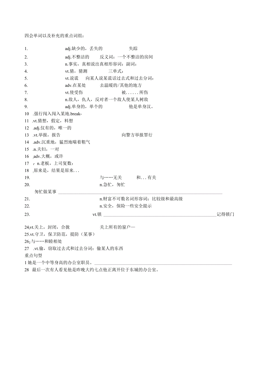 牛津译林版九年级上学期期末复习++Unit8+单词及词组默写纸.docx_第2页