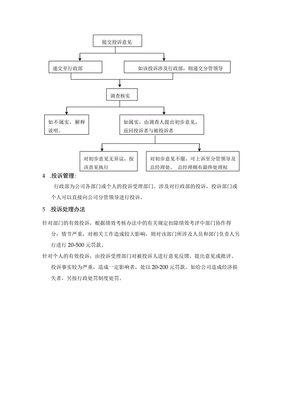 物业公司投诉制度.docx_第2页