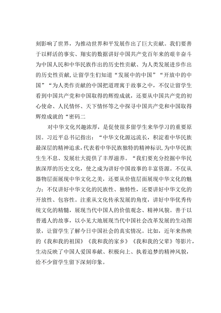 理论文章：促进各国人民民心相通.docx_第2页