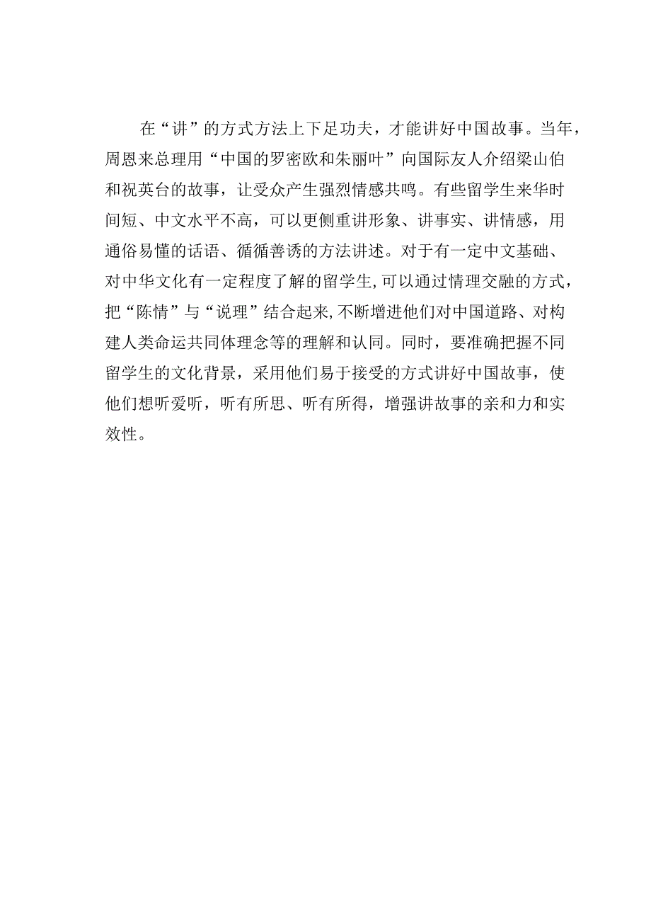 理论文章：促进各国人民民心相通.docx_第3页